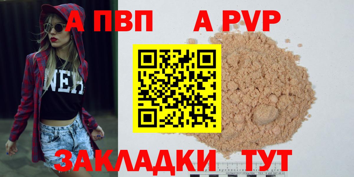 Альфа ПВП СК  А ПВП Crystall  Вход с VPN  цена   Северодвинск  Alpha-PVP 