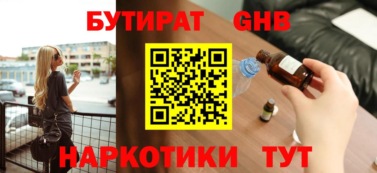 Северодвинск  Бутират  Вход с VPN  БУТИРАТ оксибутират 