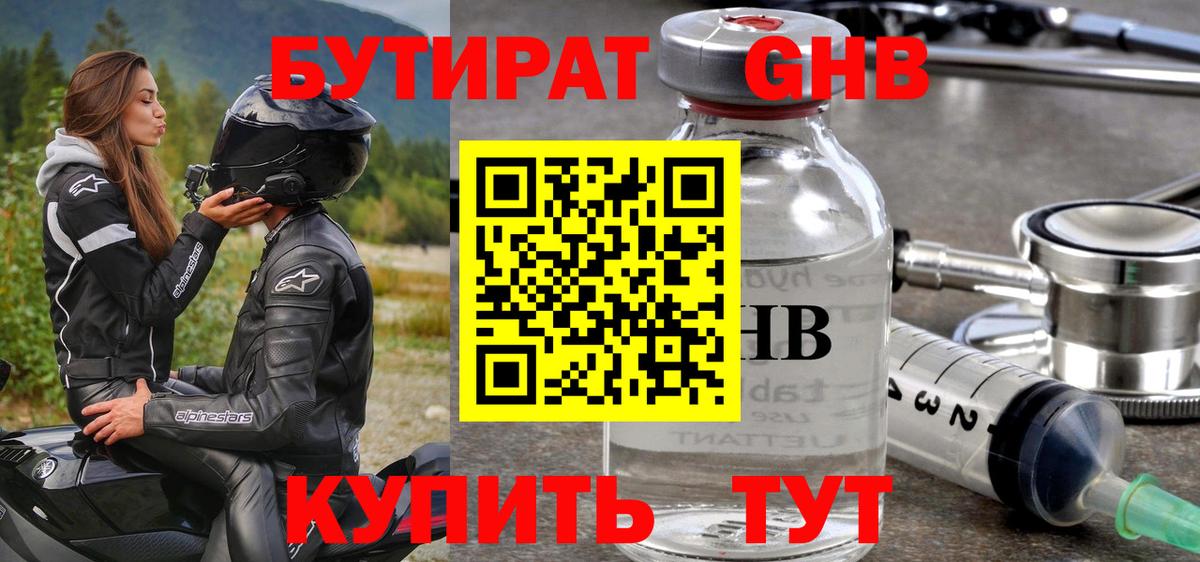 Бутират буратино Северодвинск