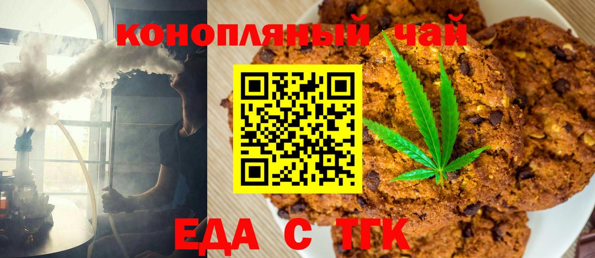 Северодвинск  Еда ТГК марихуана  Вход с VPN 