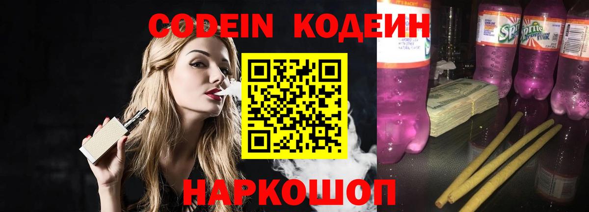 Codein Purple Drank  Вход с VPN  Северодвинск 