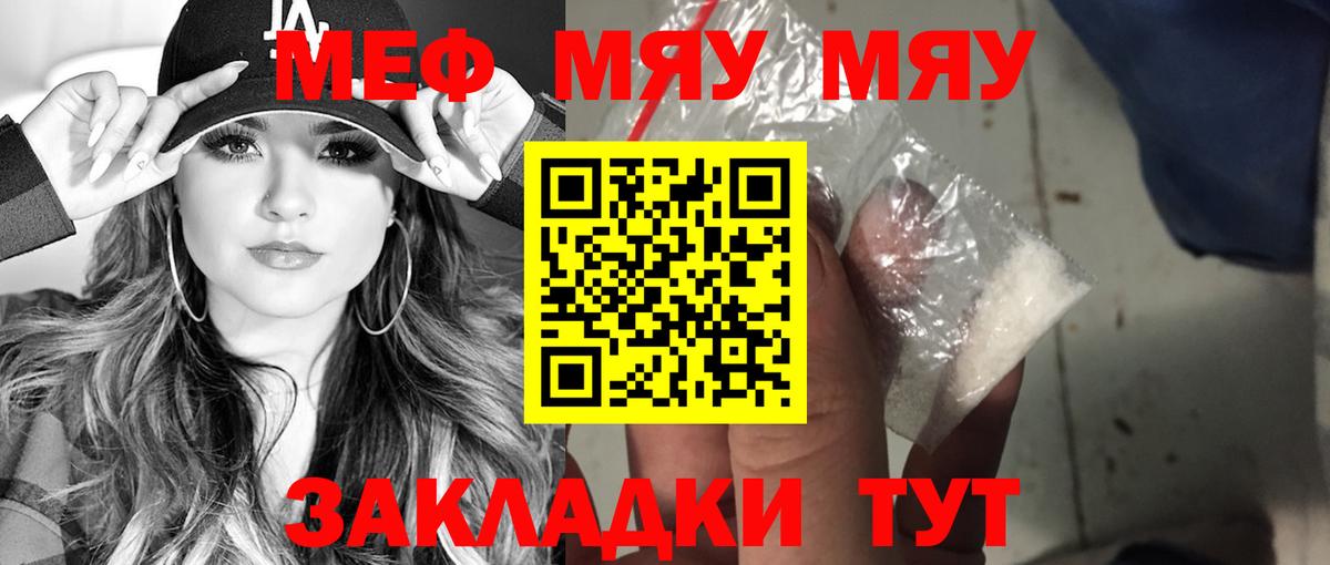 МЕФ кристаллы Северодвинск