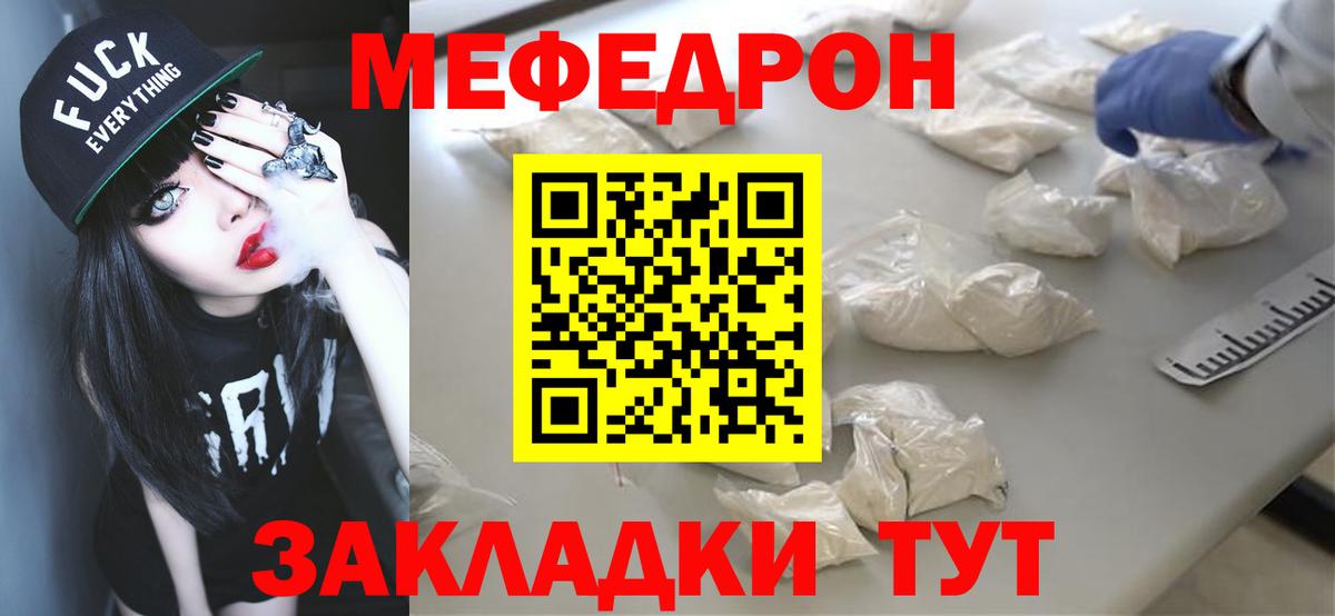 Мефедрон VHQ  Мефедрон  Северодвинск  МЕФ  Вход с VPN  МЯУ-МЯУ VHQ 