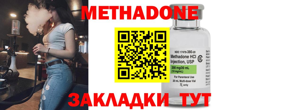 Метадон methadone  МЕТАДОН methadone  Вход с VPN  Северодвинск 